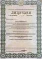 лицензии