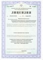 лицензии