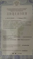 лицензии