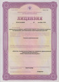 лицензии