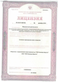 лицензии