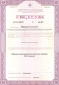 лицензии