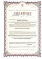 лицензии