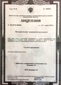 лицензии
