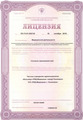 лицензии