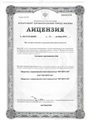 лицензии