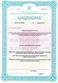 лицензии