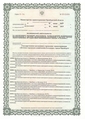 лицензии
