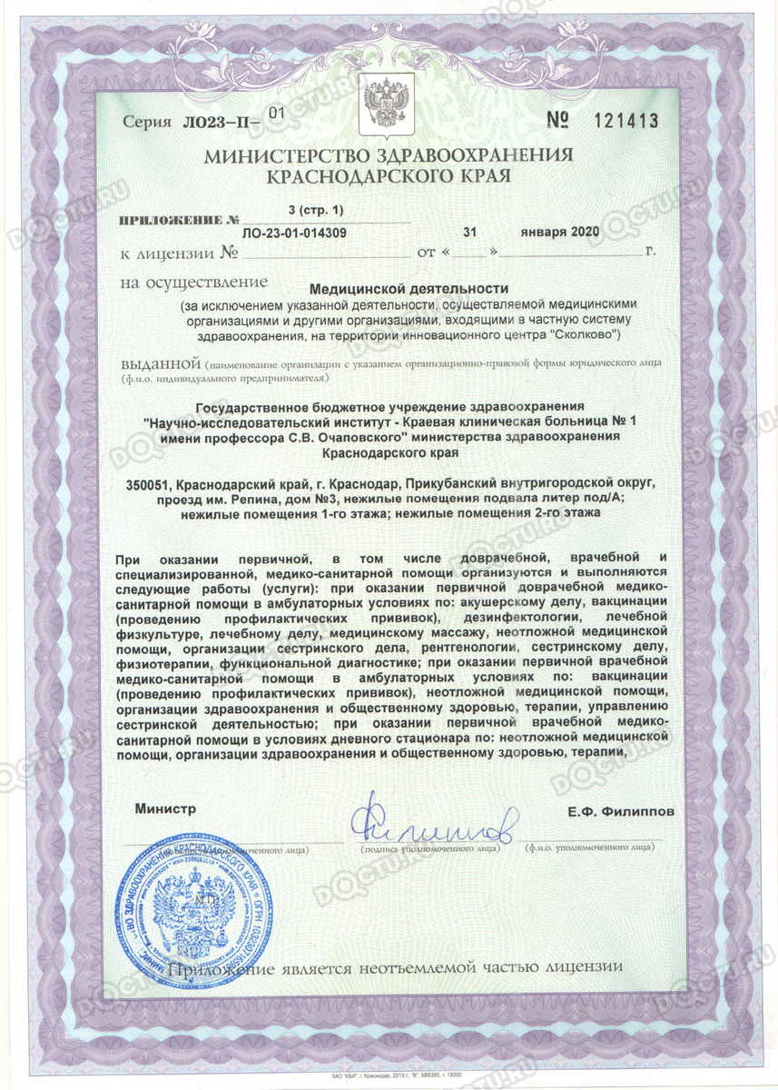 Краевая больница №1 Очаповского (ККБ №1): 217 отзывов, 97 врачей ...