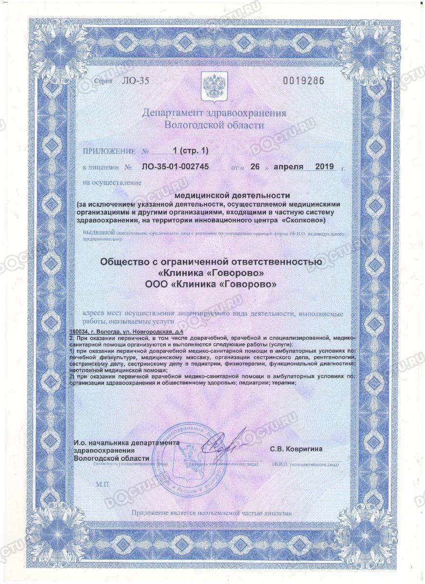 Мрт вологда клиника говорово Мрт вологда клиника говорово
