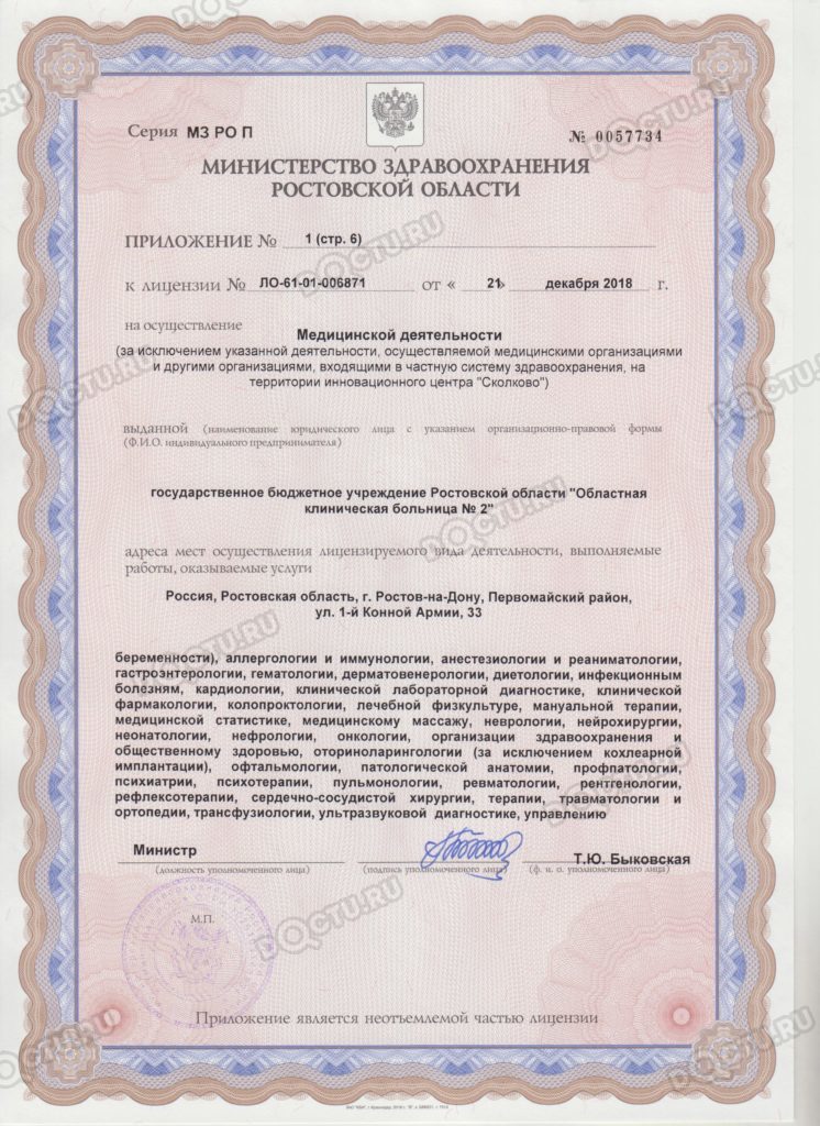 Областная больница №2: 87 отзывов, 34 врача, официальный сайт, телефон ...
