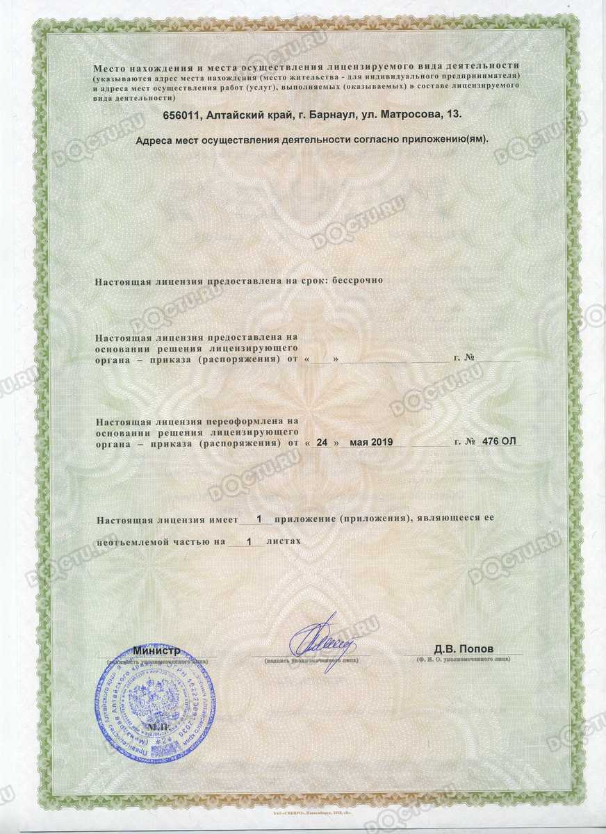 Гален Барнаул Официальный Сайт
