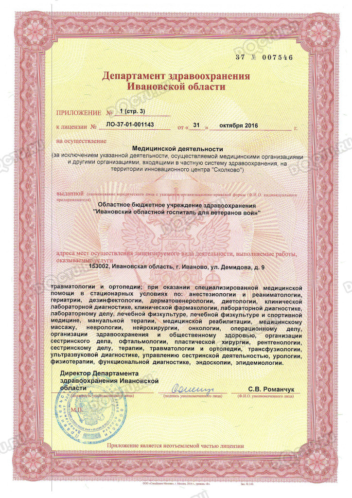 Областной госпиталь для ветеранов войн: 44 отзыва, 75 врачей ...