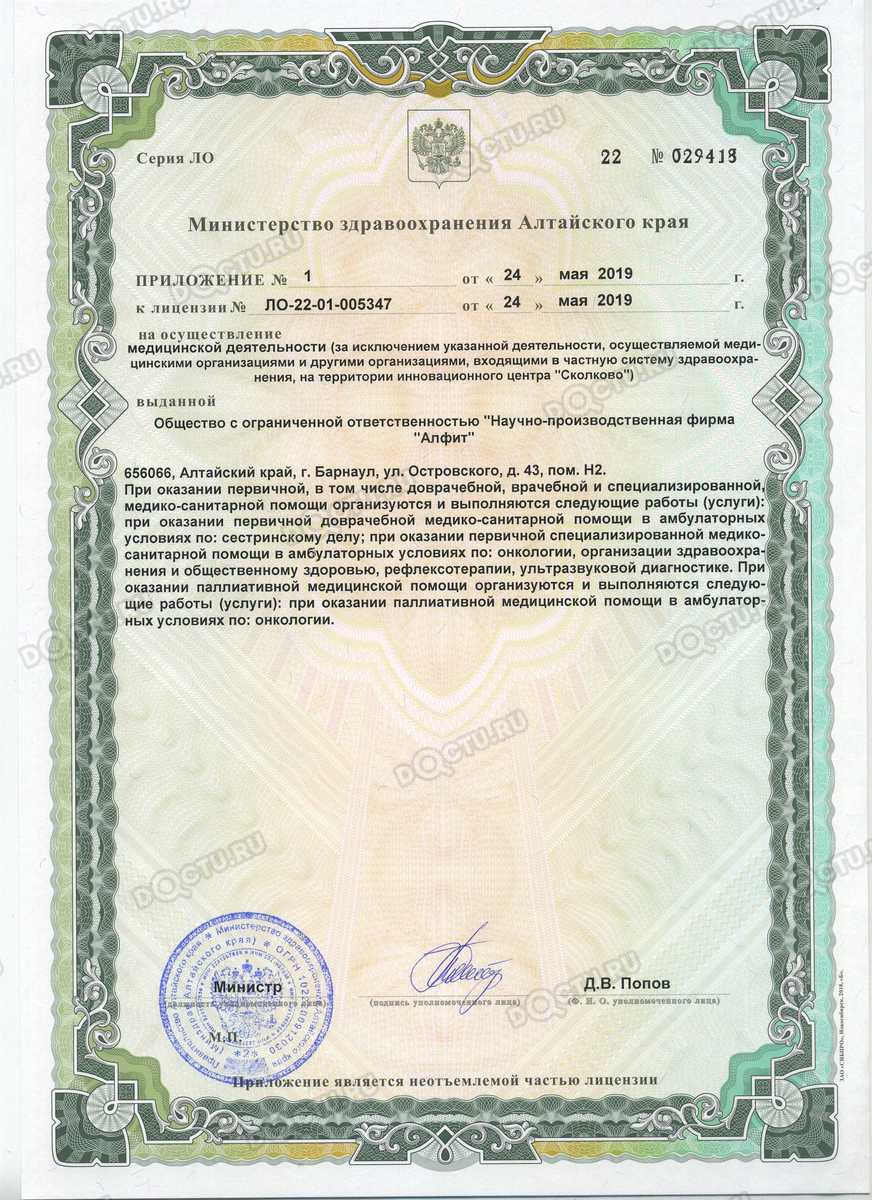 Гален Барнаул Официальный Сайт