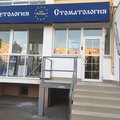 Фото Стоматология «Лекарь» на Диагностики