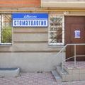 Фото Стоматологический центр «Призма»