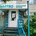 Фото Лаборатория «Инвитро» на Лелюха