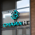 Фото Стоматология «Смайл-Н»