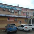 Фото Клиника «Стоматология комфорта»