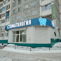 Фото Стоматология «ТЕОдент»