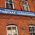 Фото Городская поликлиника №1 имени Кирова на Карла Либкнехта