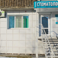 Фото Стоматология «32 Дент» на Кирова