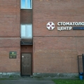 Фото Стоматологический центр