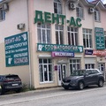 Фото Стоматология Дент-Ас