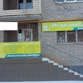 Фото Медицинский центр «Ультра» на Карла Маркса
