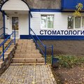 Фото Стоматологическая клиника «Хельга»