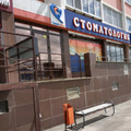 Фото Стоматология «Стом-Лайн» на Братьев Кашириных
