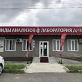 Фото Лаборатория «ДНКом»