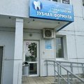 Фото Стоматологический центр «Зубная формула»