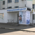 Фото Медицинский центр «ПрофМед» на Сельских Строителей