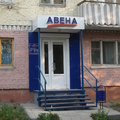 Фото Медицинский центр Авена