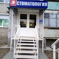 Фото Астраханская стоматология на Адмирала Нахимова