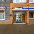 Фото Медицинский центр «Поступь»