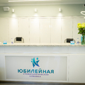 Фото Стоматологическая клиника «Юбилейная»