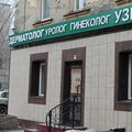 Фото Клиника «Панацея»