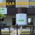 Фото Городская поликлиника №5
