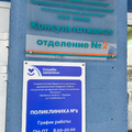 Фото Поликлиника № 2