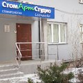 Фото Стоматология «СтомАртСтудио Леонардо»