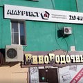 Фото Лаборатория «Амур Тест» на Зейской