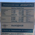 Фото Лаборатория «Инвитро» на Орджоникидзе
