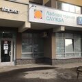 Фото Лаборатория «Садко» на Романтиков
