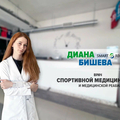 Фото Клиника спортивной медицины «Smart Recovery»