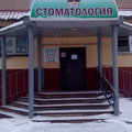 Фото Стоматологический центр «Энтони»