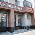 Фото Клиника «Здоровье просто» на Вильгельма Де Геннина