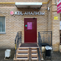 Фото Лаборатория «KDL» на Аделя Кутуя