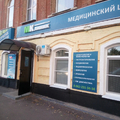 Фото Медицинский центр «МКлиник» на Революционной